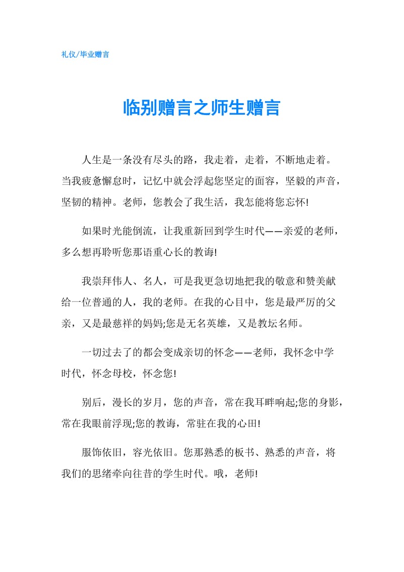 临别赠言之师生赠言.doc_第1页