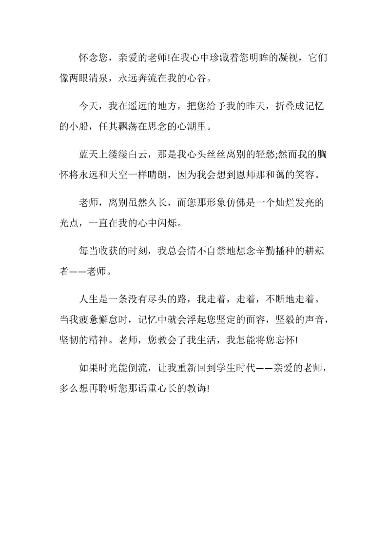 临别赠言之师生赠言.doc_第2页