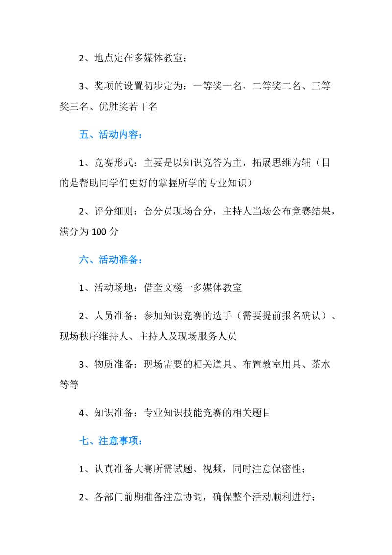 专业技能知识竞赛活动策划书.doc_第2页