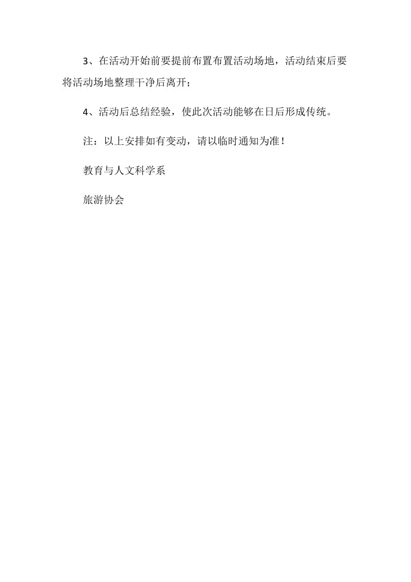 专业技能知识竞赛活动策划书.doc_第3页