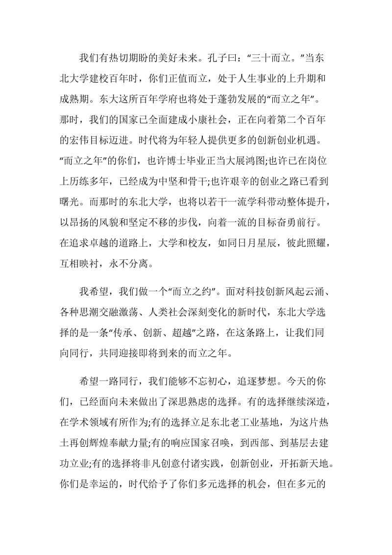 东北大学2019届毕业典礼致辞：相约而立之年.doc_第3页