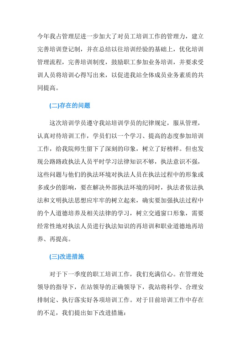 业务技能培训总结.doc_第2页