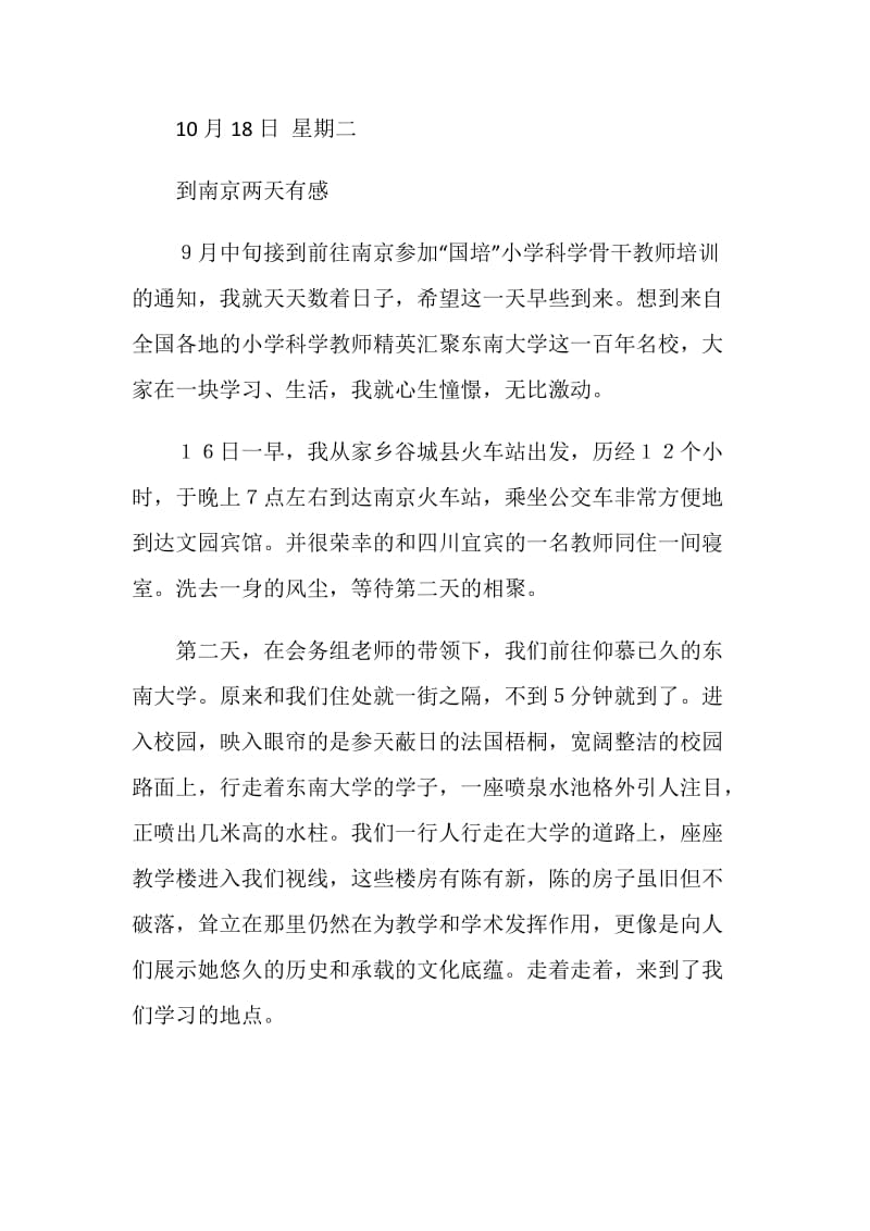 “国培”学习日记.doc_第2页