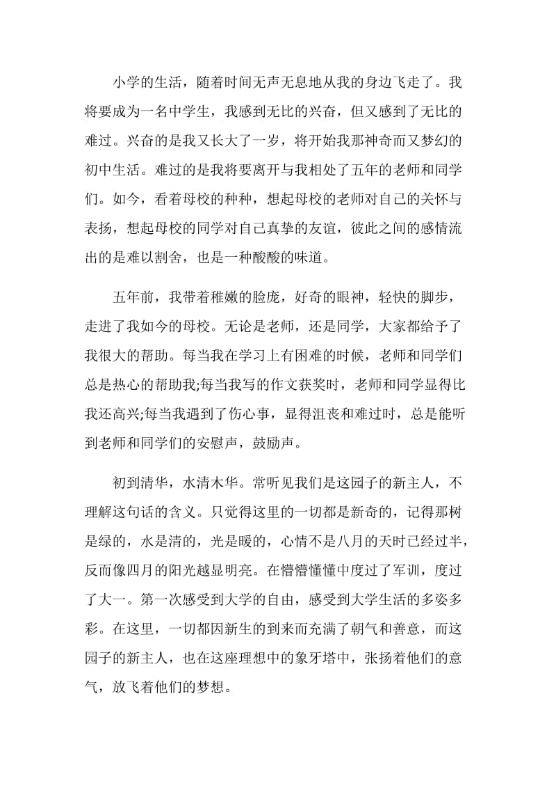 优秀的毕业感言与佳句.doc_第2页