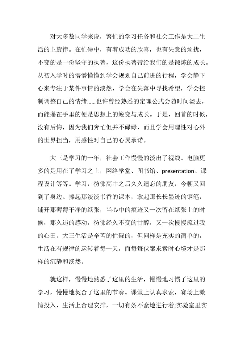 优秀的毕业感言与佳句.doc_第3页