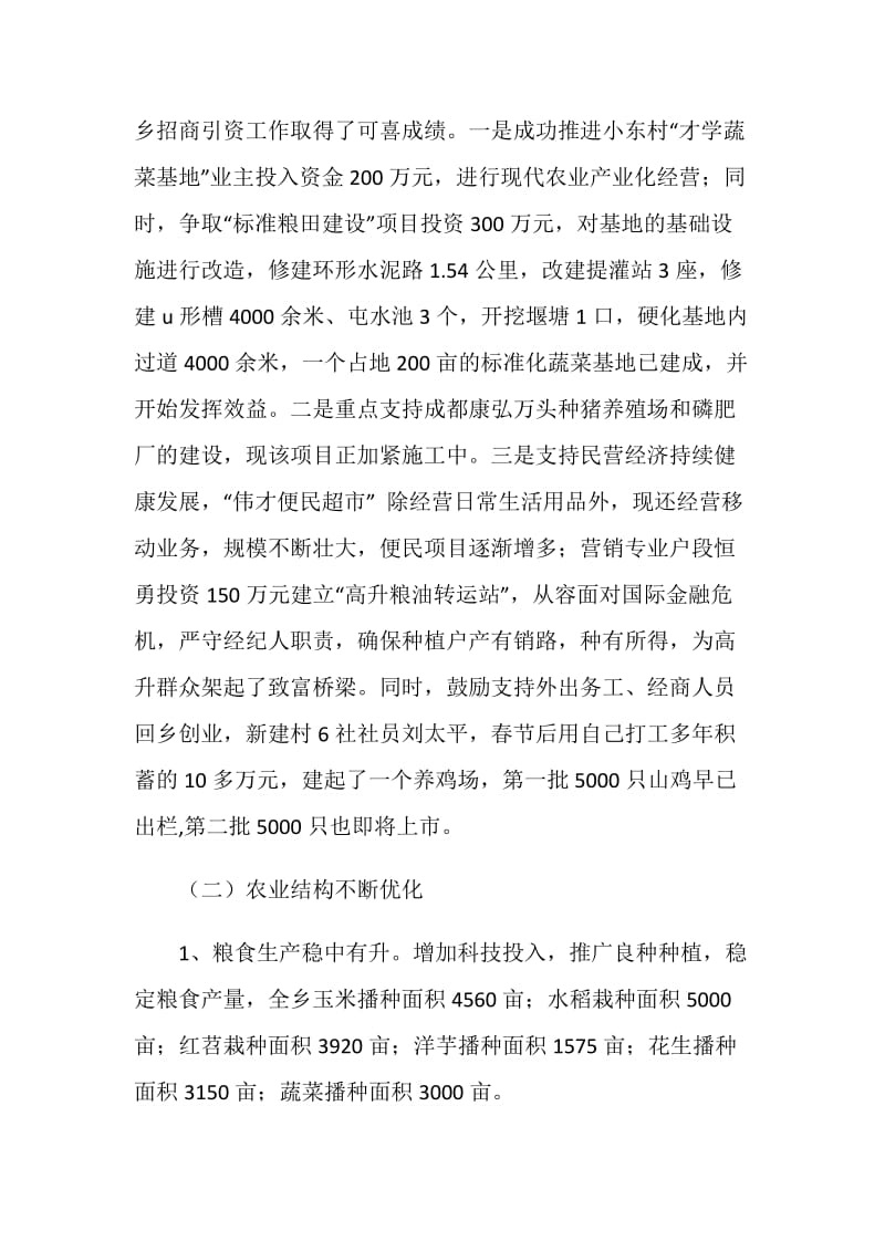 乡半年工作总结.doc_第2页