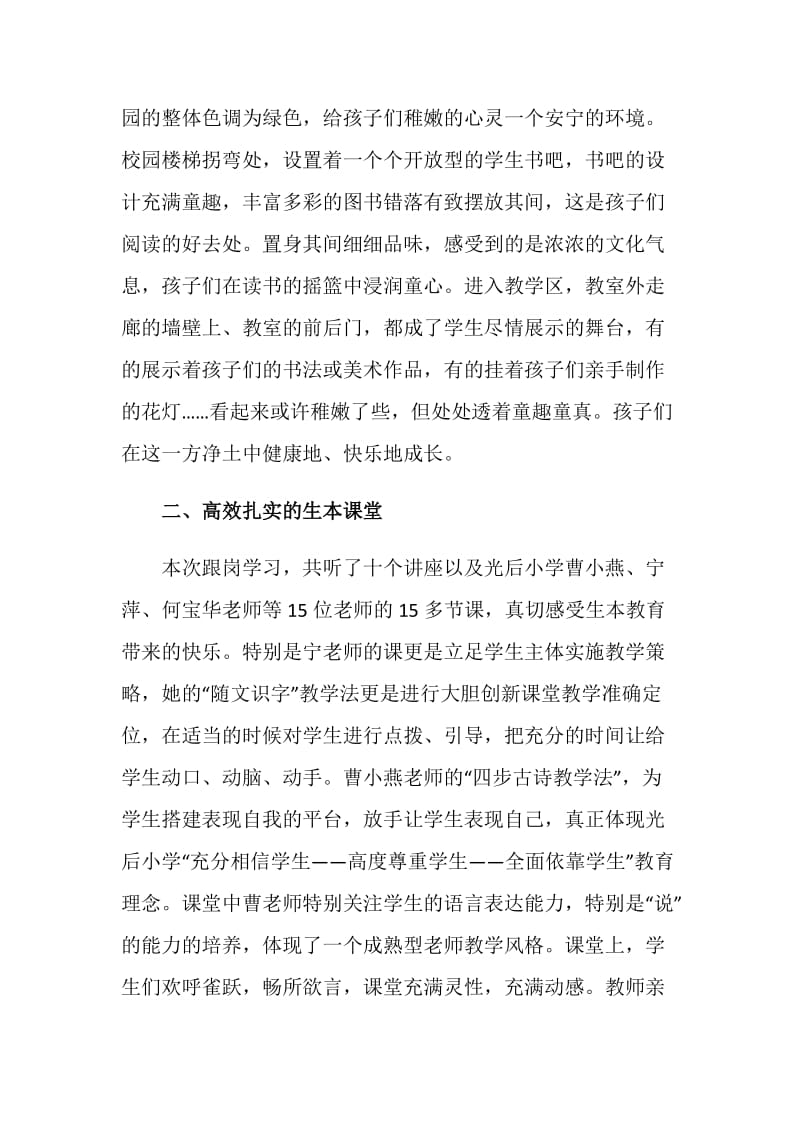 优秀山区教师跟岗学习总结.doc_第2页