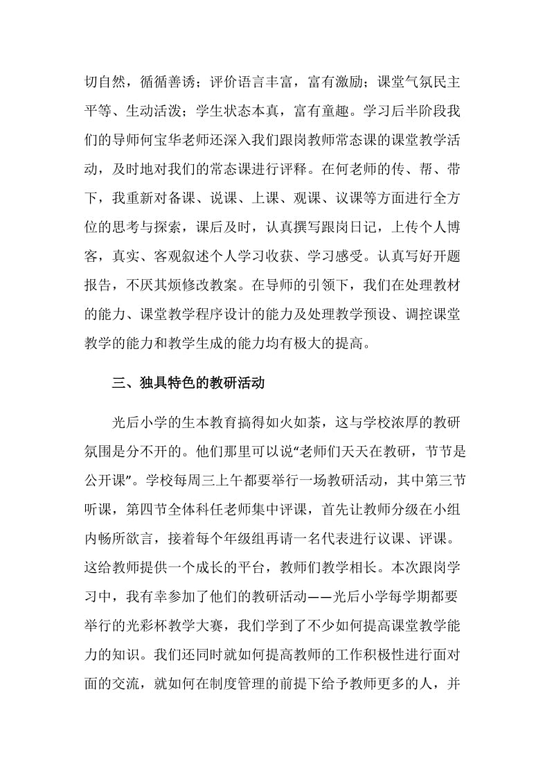 优秀山区教师跟岗学习总结.doc_第3页