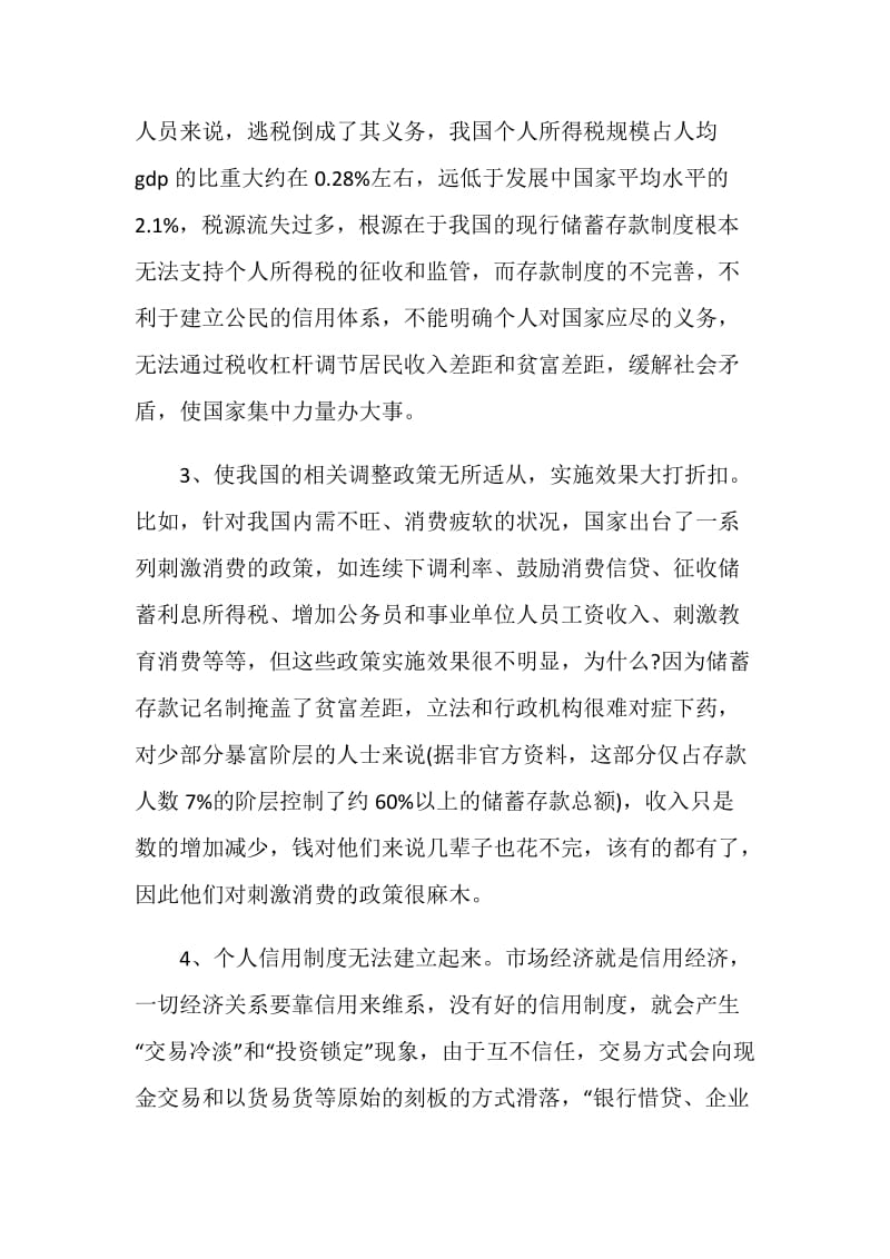 会计专业实习报告范文4篇.doc_第3页