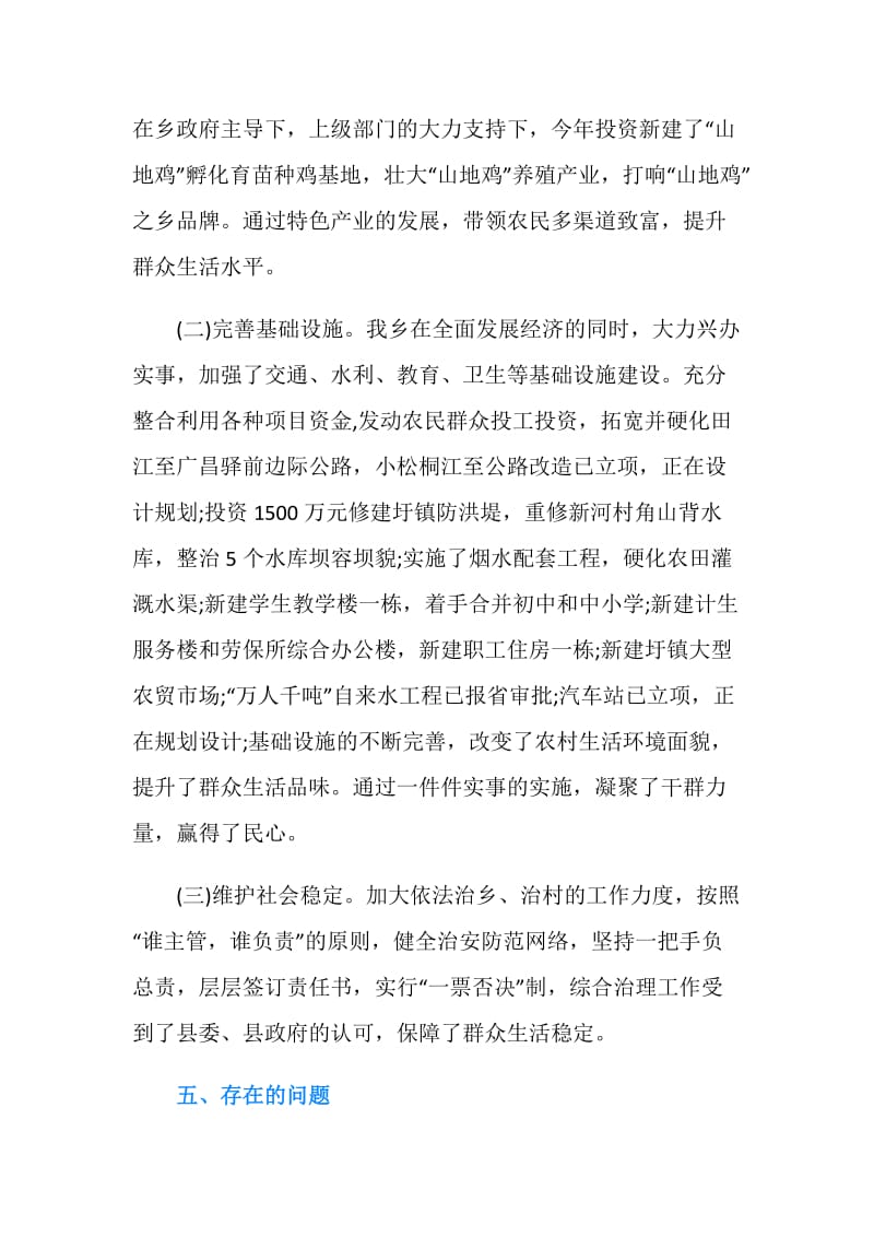 乡镇主要负责人执政为民工作报告.doc_第3页