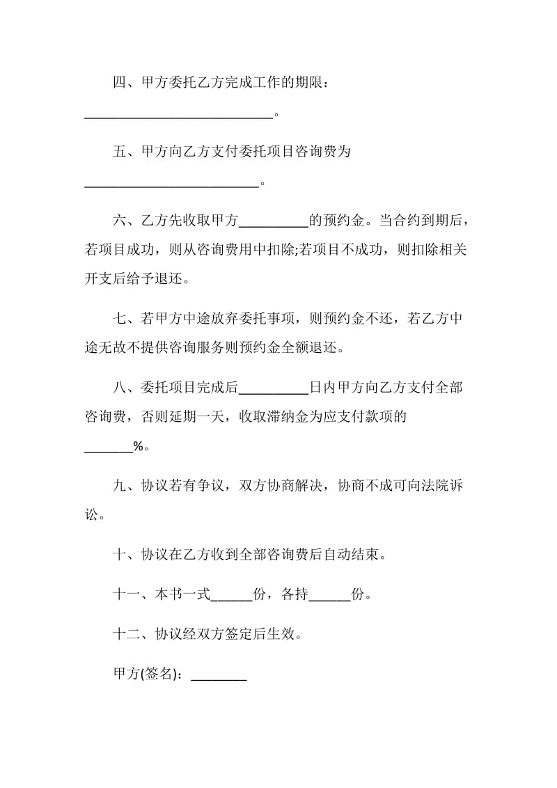 专业咨询服务协议书.doc_第2页