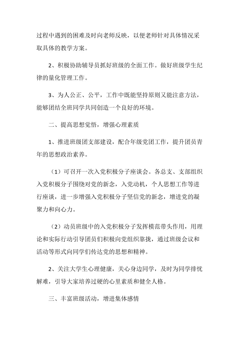 20XX文化产业管理班团支部工作计划范文.doc_第2页