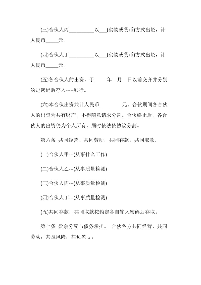 一般合伙人合作协议书.doc_第3页