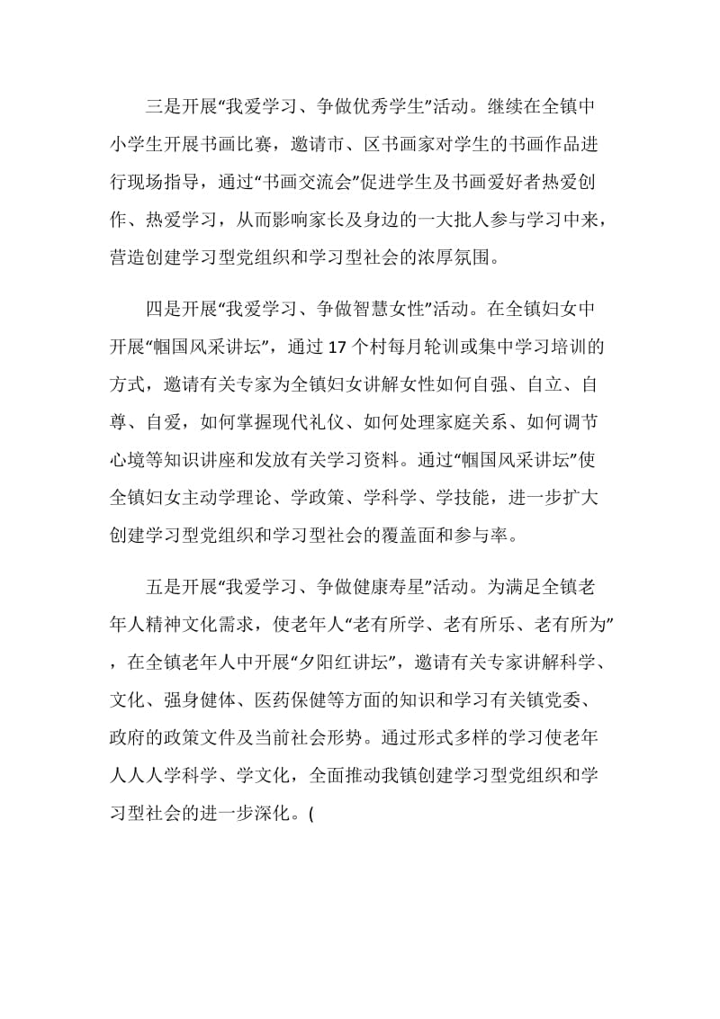 “五学五争”扎实推进学习型党组织创建汇报材料.doc_第2页