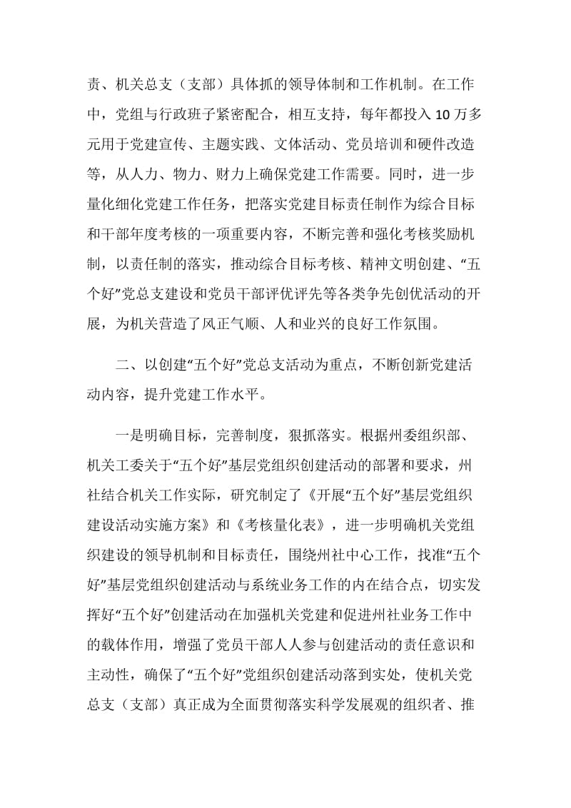 供销社党支部集体先进事迹.doc_第2页