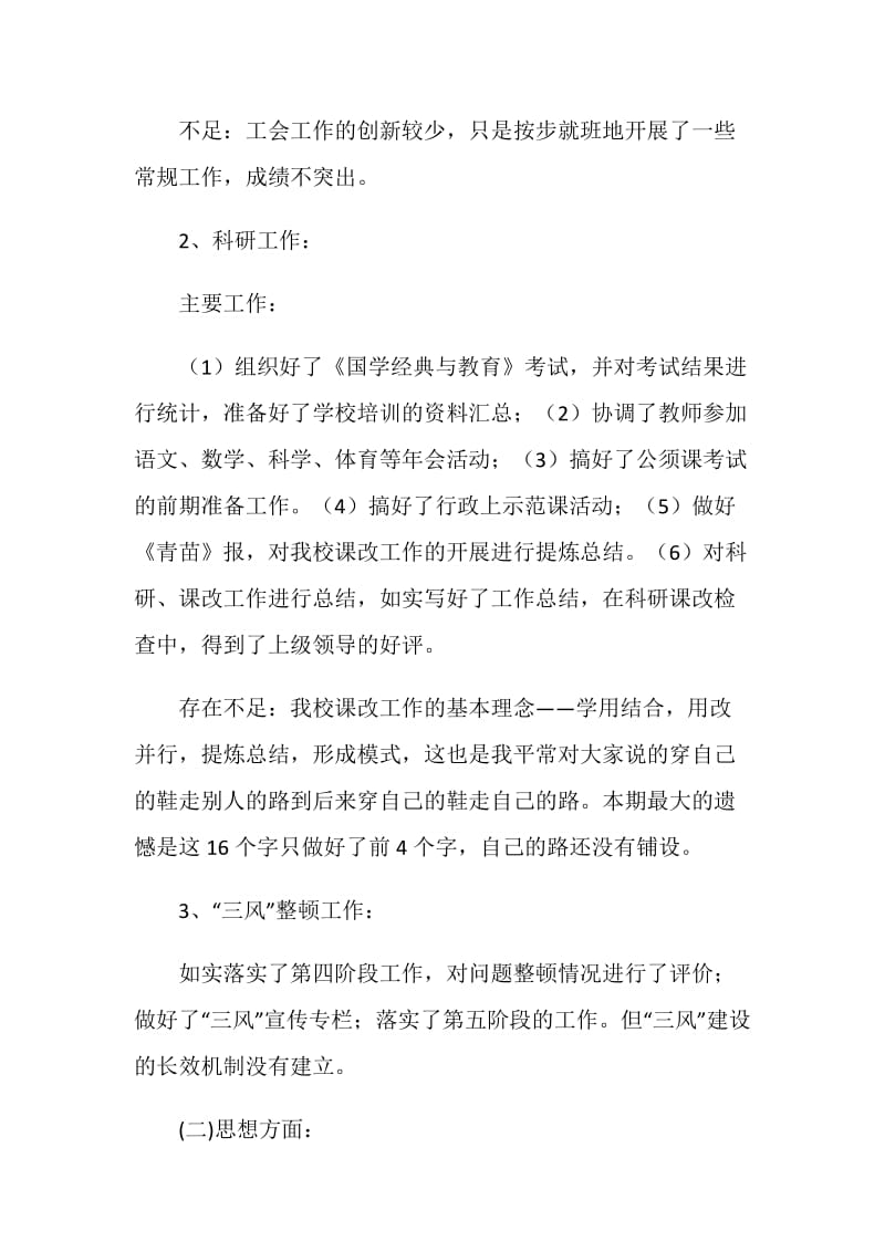 三月份老师教学工作汇报.doc_第2页