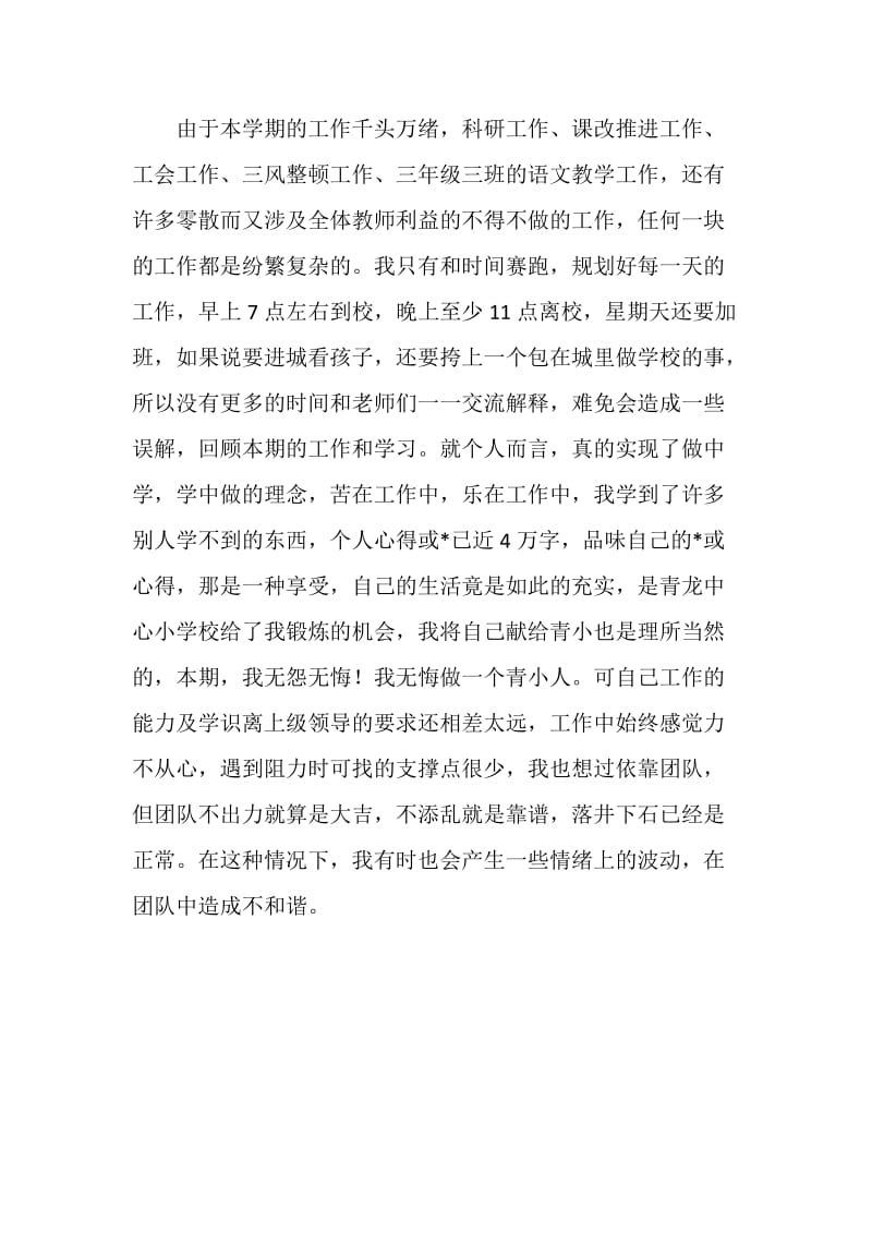 三月份老师教学工作汇报.doc_第3页