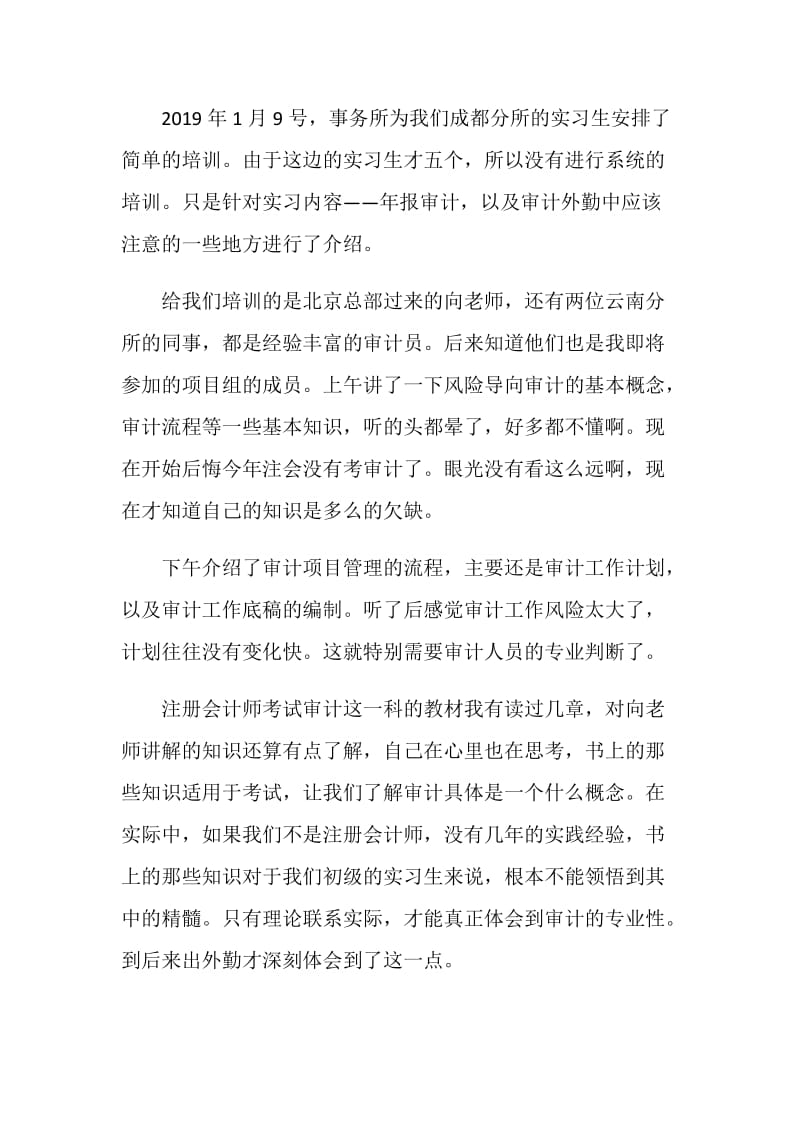 会计事务所实习总结3000字.doc_第2页