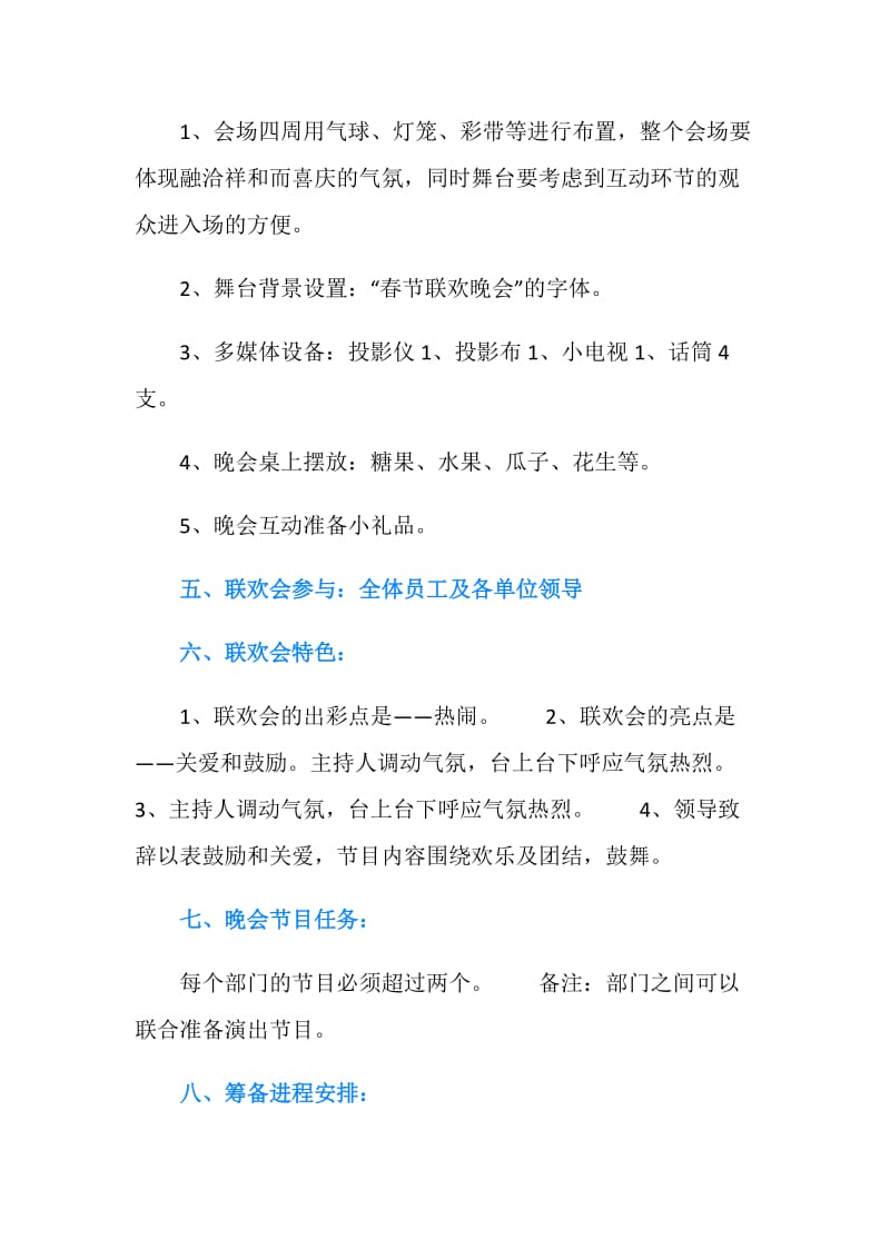 企业元旦活动方案.doc_第2页