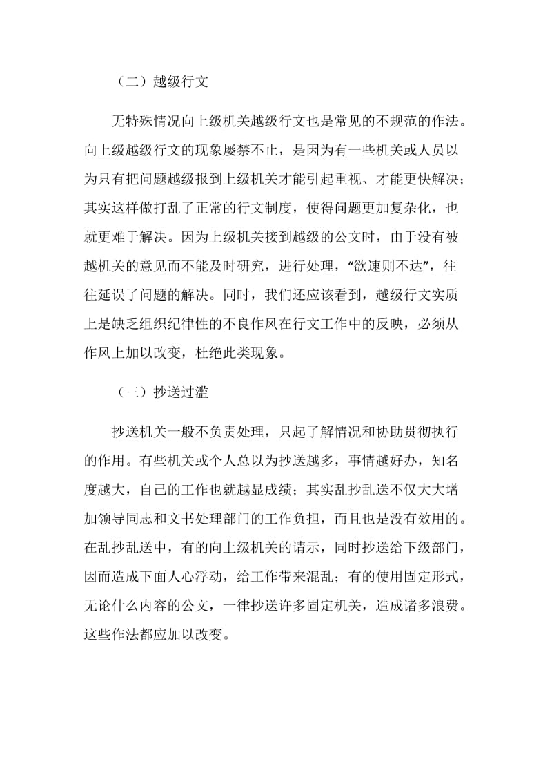 主送、抄送方面存在的不规范做法.doc_第2页