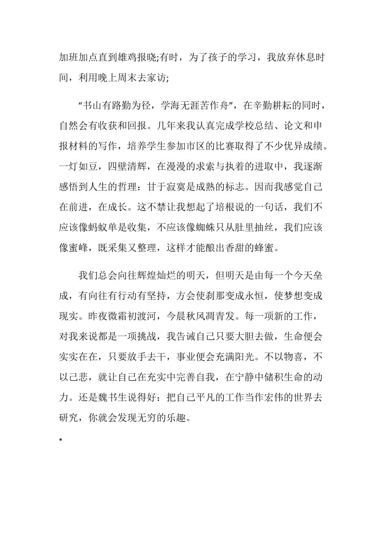 以教书育人为乐.doc_第2页