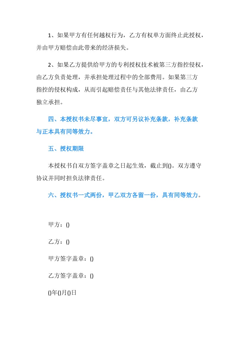 专利授权委托书样本.doc_第3页