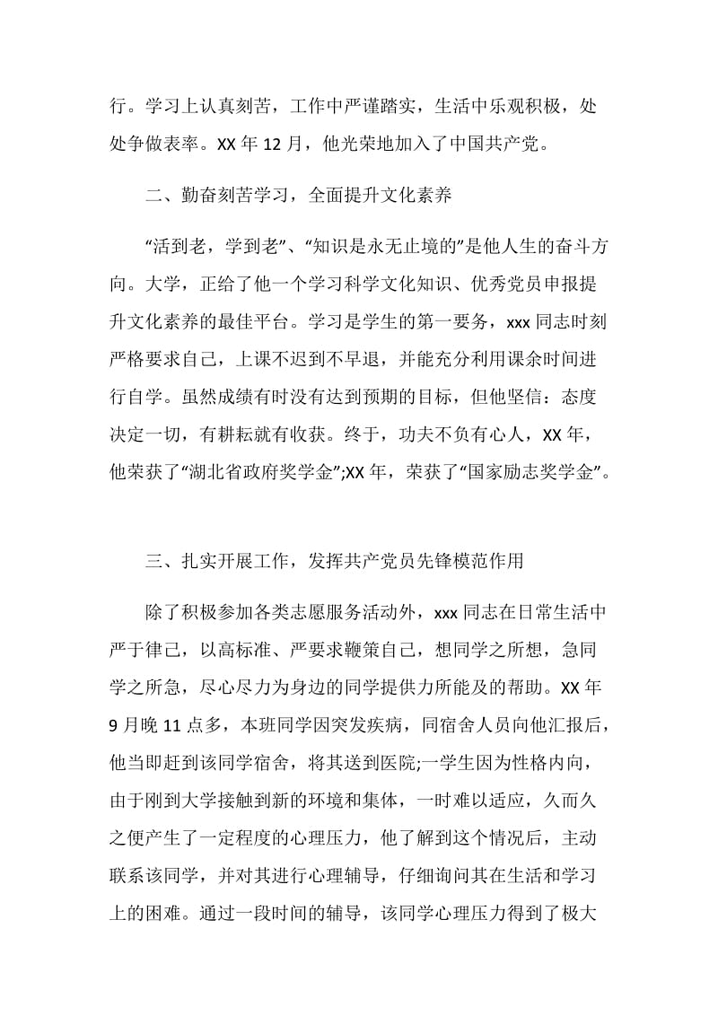 优秀共产党员申报事迹材料（二）.doc_第2页