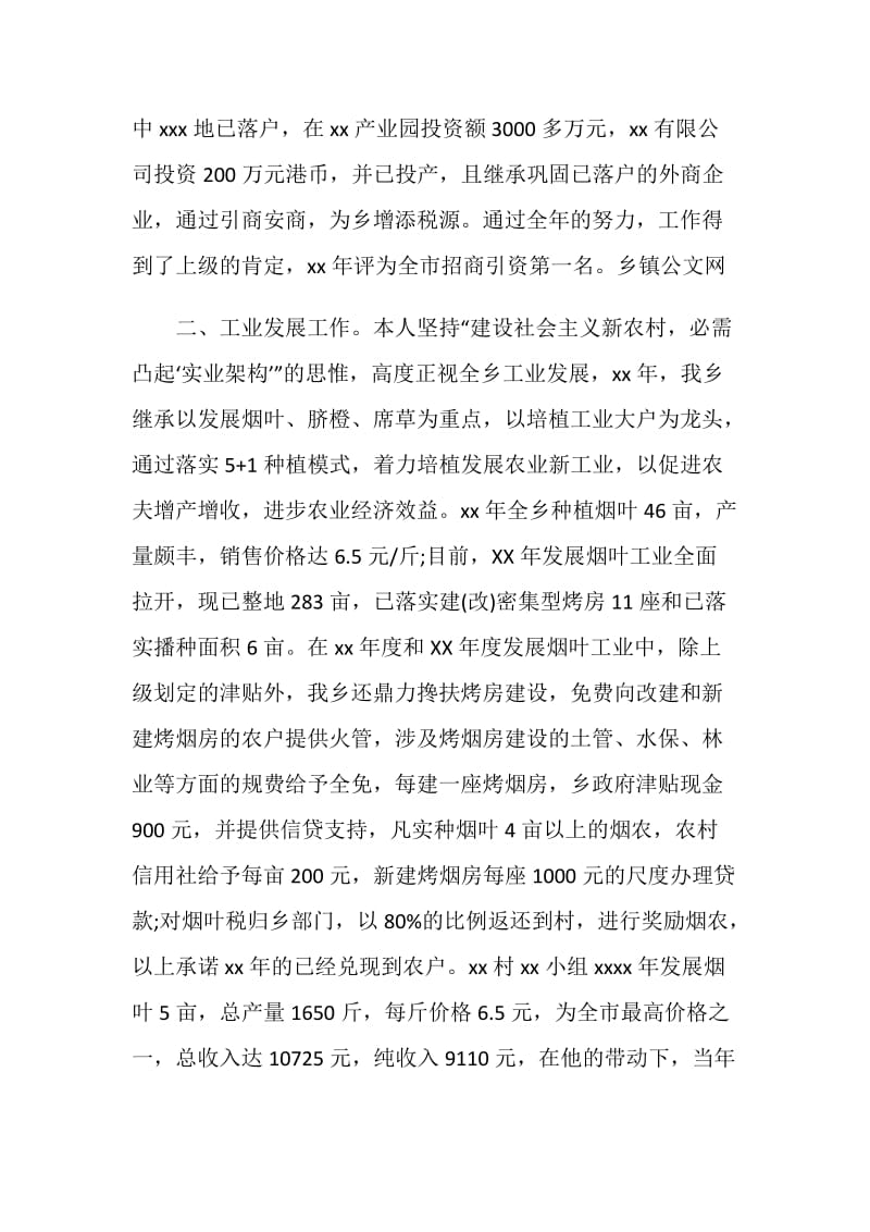 乡镇党委书记年终工作述职报告范例.doc_第2页