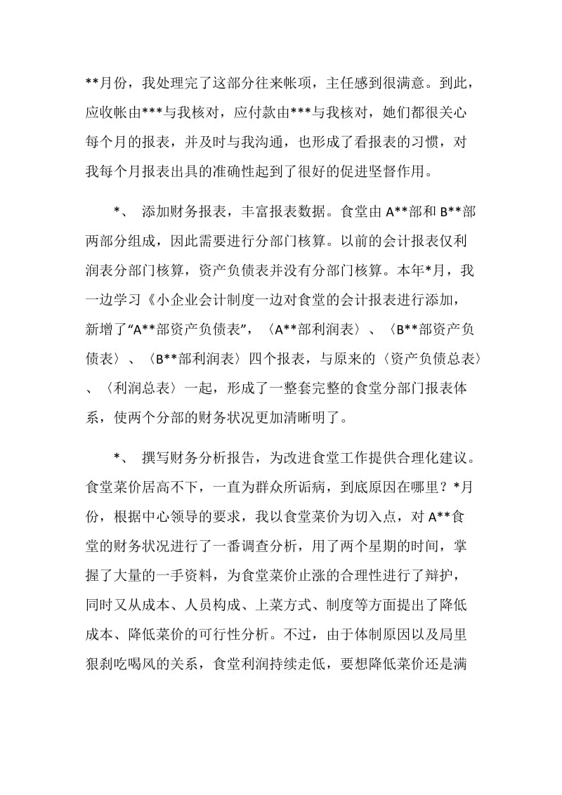 会计集中核算中心个人年终工作总结.doc_第3页