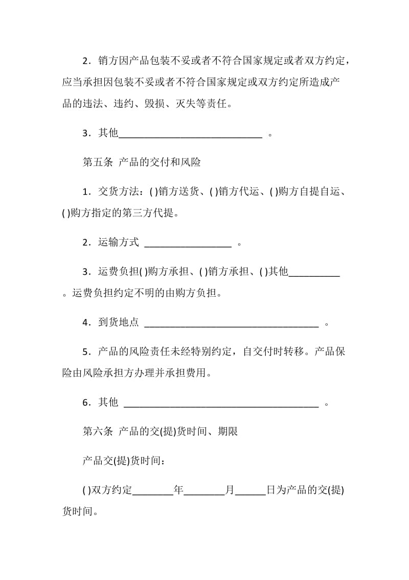 上海市汽配产品购销合同范本.doc_第3页