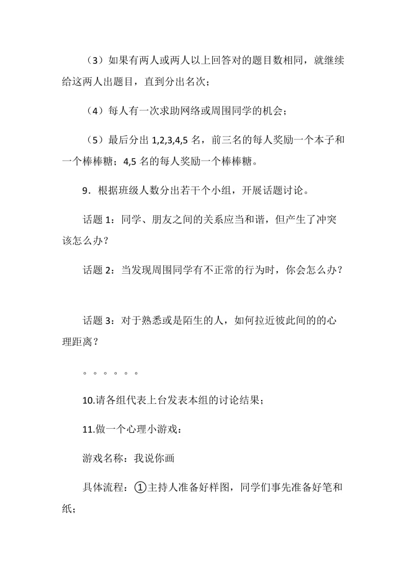 5.25大学生心理健康宣传主题班会策划书.doc_第3页