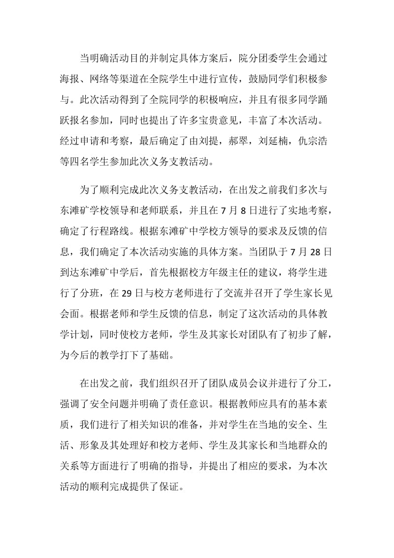 义务支教社会实践调查报告.doc_第2页