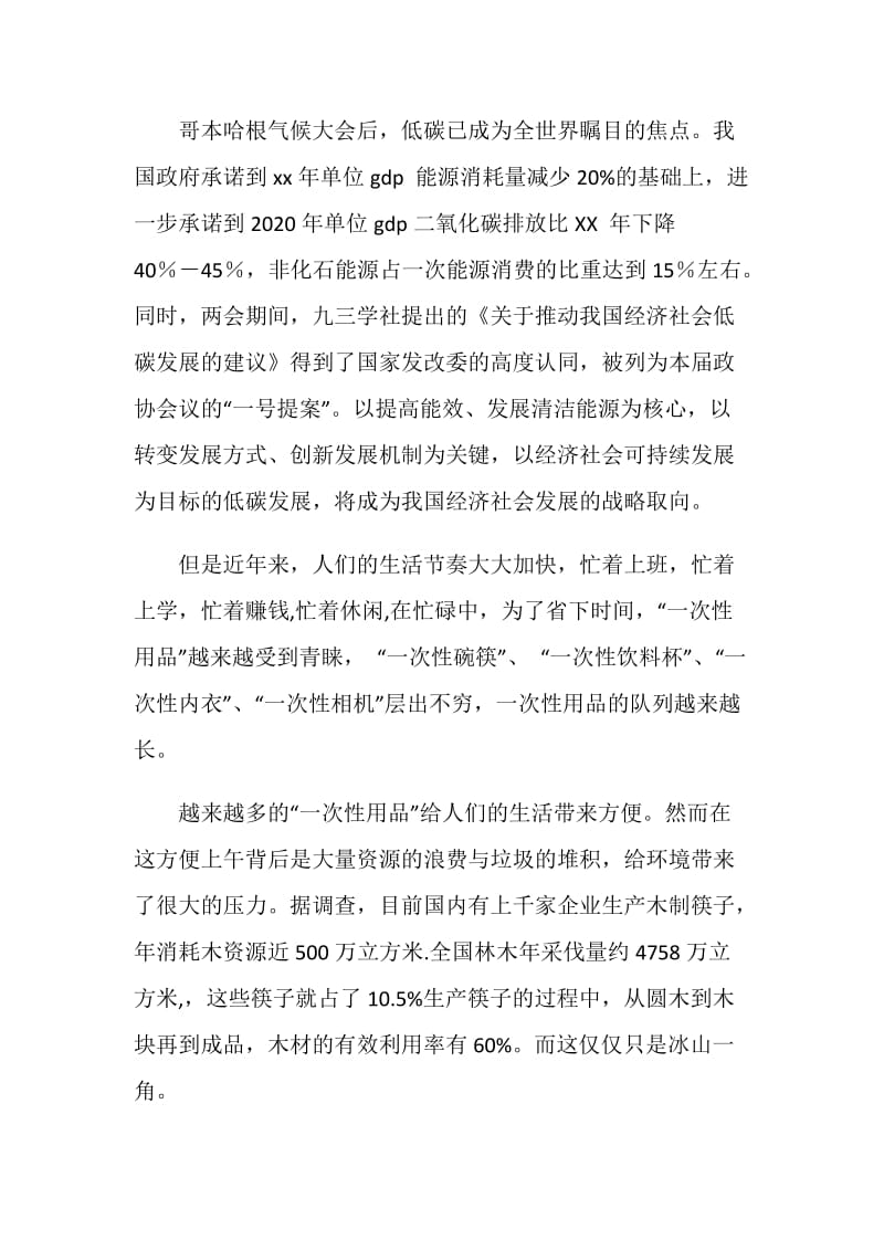 “低碳潇湘 绿色中国”暑期社会调研活动策划书.doc_第2页