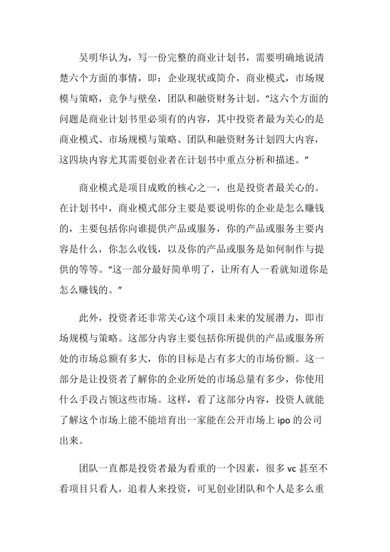 优秀的商业计划书一定要会“动”.doc_第2页