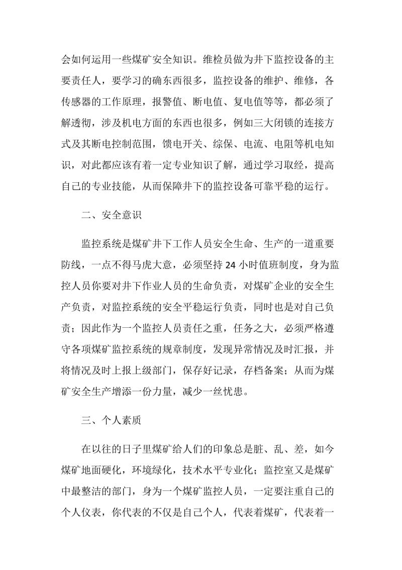 “三大监控系统”培训学习心得.doc_第2页