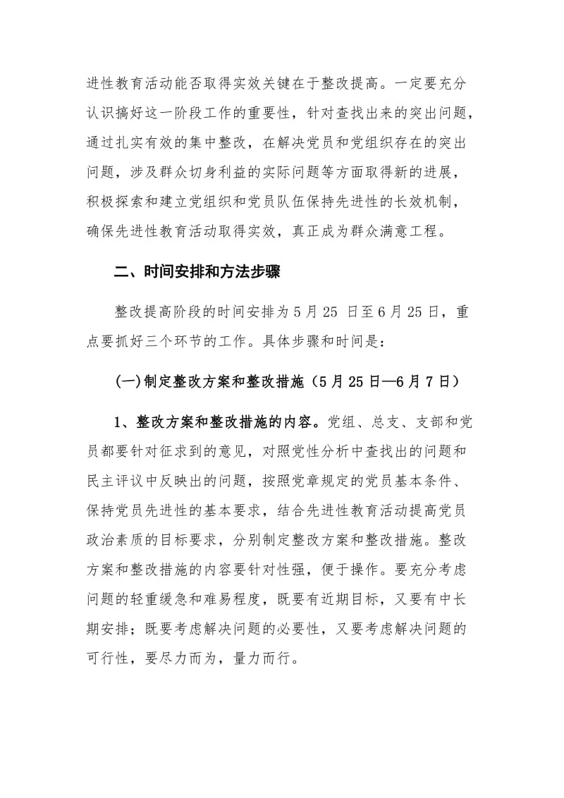 人民检察院党员先进性教育整改提高阶段实施方案.doc_第2页