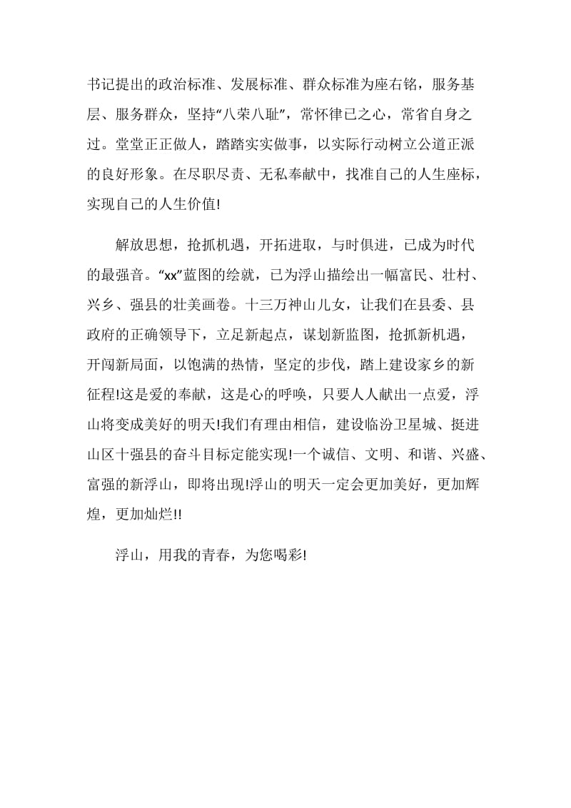 优秀教师演讲比赛演讲稿范文.doc_第3页