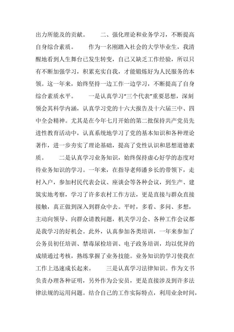 乡镇公务员年终工作总结.doc_第2页