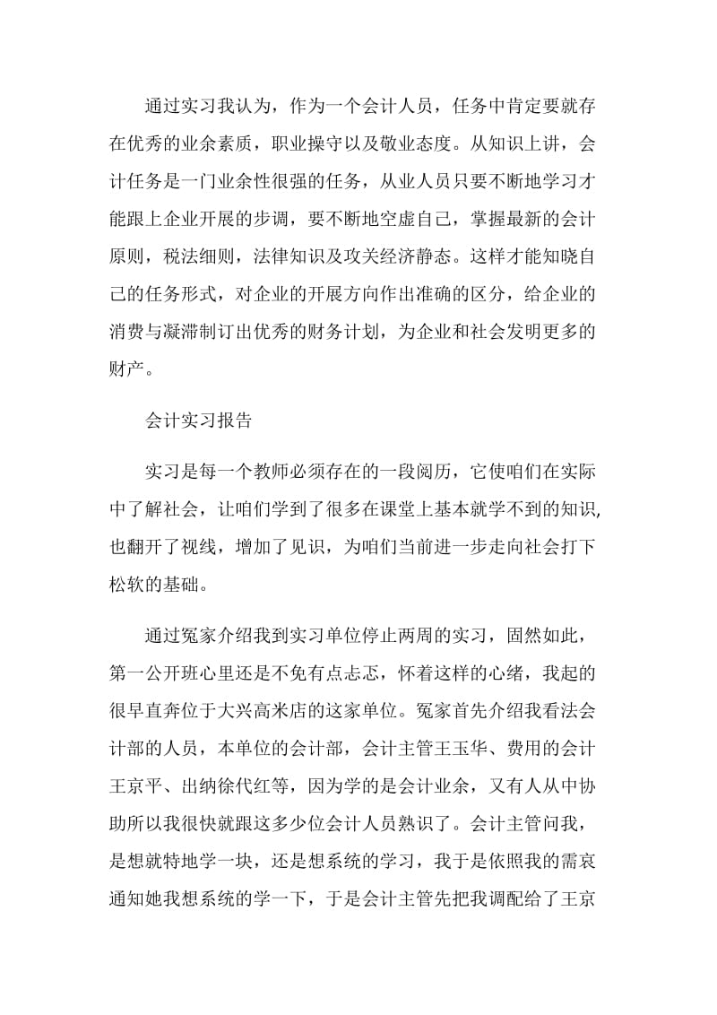 会计实习报告书.doc_第2页