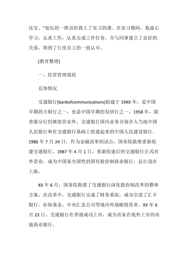 交通银行太原分行实习报告范文.doc_第2页