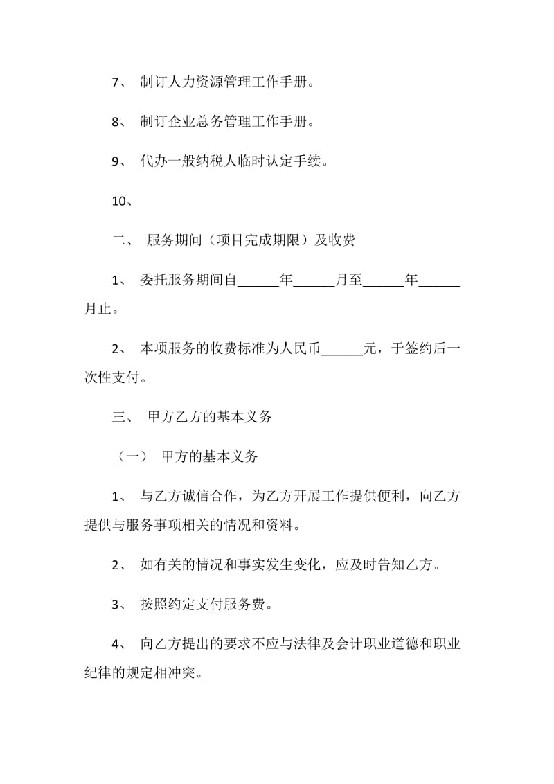 企业管理咨询服务协议书.doc_第2页