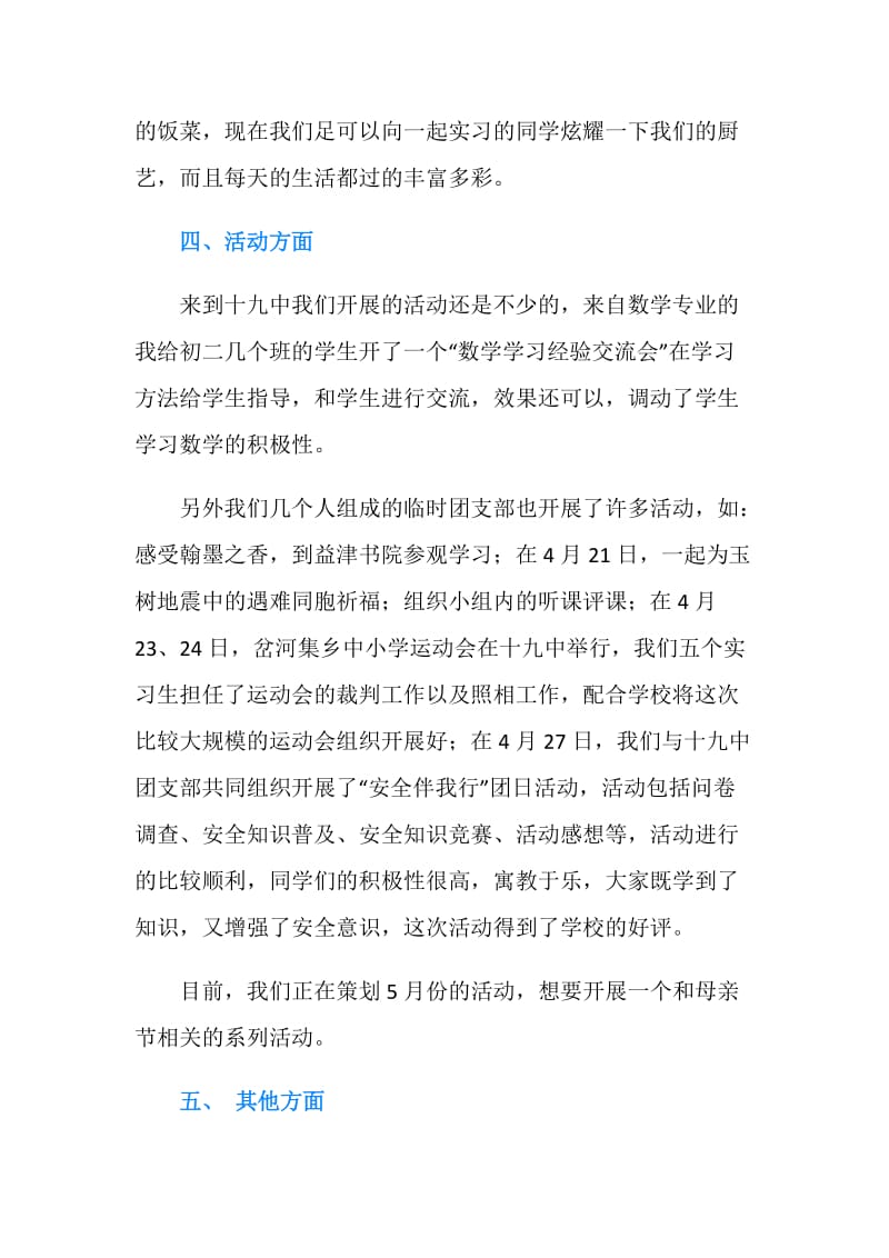 中学实习教师述职报告范文.doc_第3页