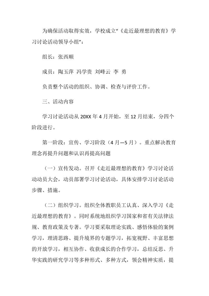 《走近最理想的教育》学习讨论活动实施方案.doc_第2页