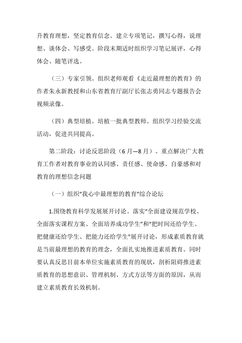 《走近最理想的教育》学习讨论活动实施方案.doc_第3页