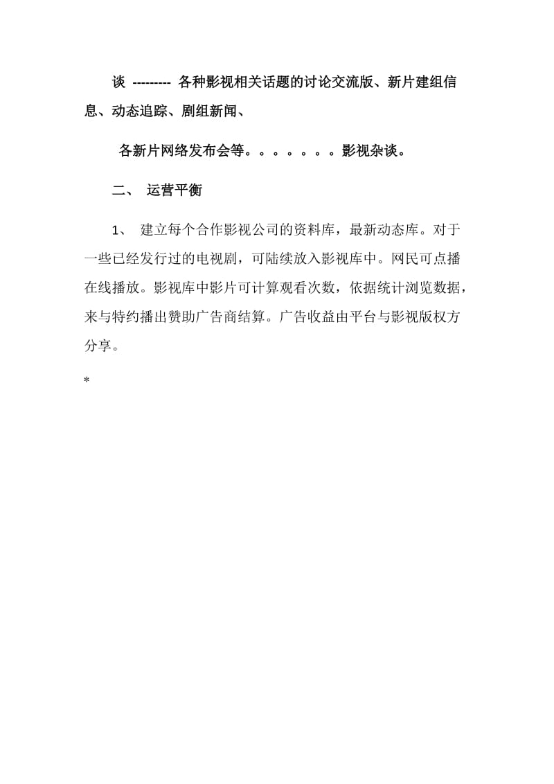 中国影视库项目计划书.doc_第3页