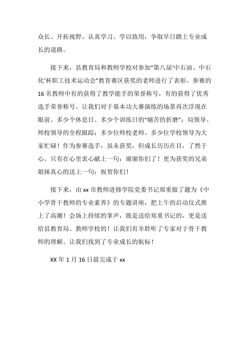 中小学骨干教师培训启动仪式侧记.doc_第2页