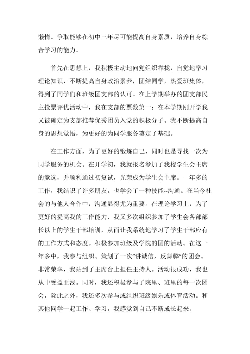 优秀共青团员事迹汇报材料.doc_第2页