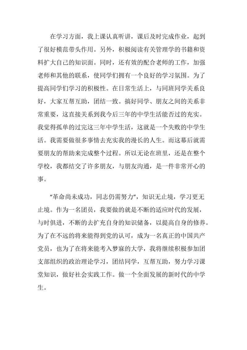 优秀共青团员事迹汇报材料.doc_第3页