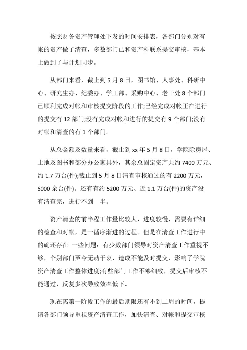 20XX资产管理员年度考核个人工作总结.doc_第2页