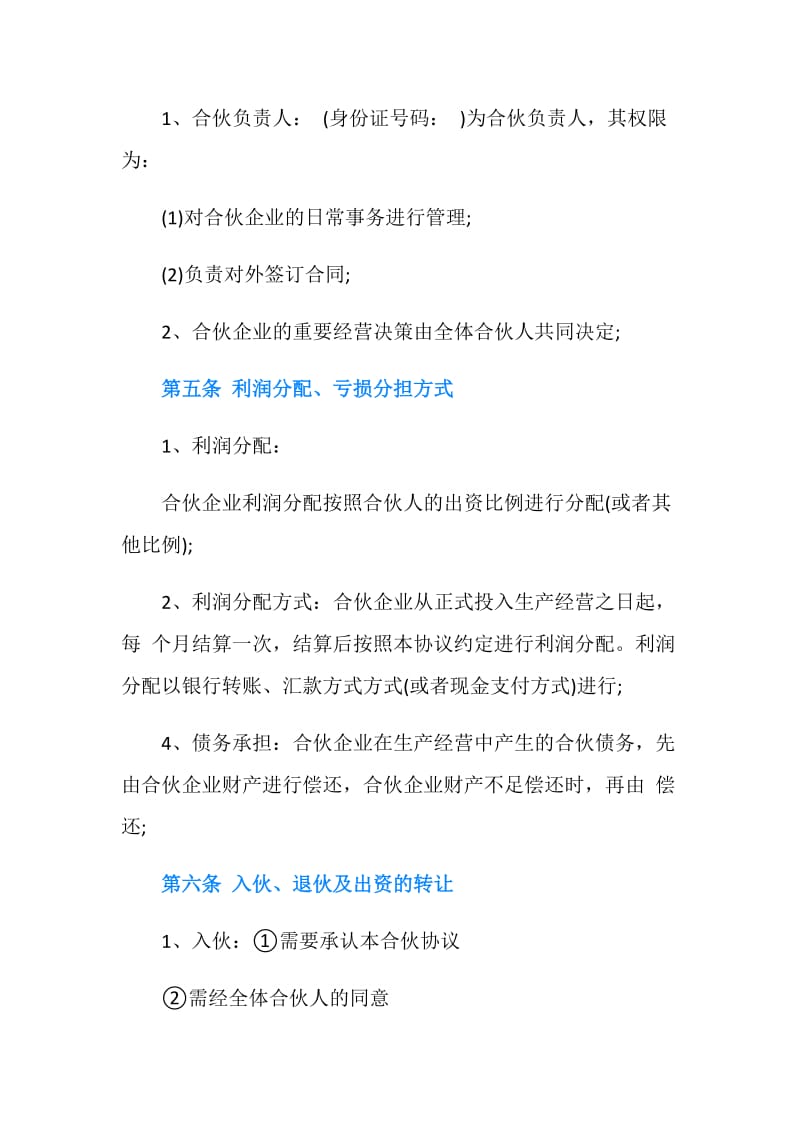 企业合伙协议书格式.doc_第3页